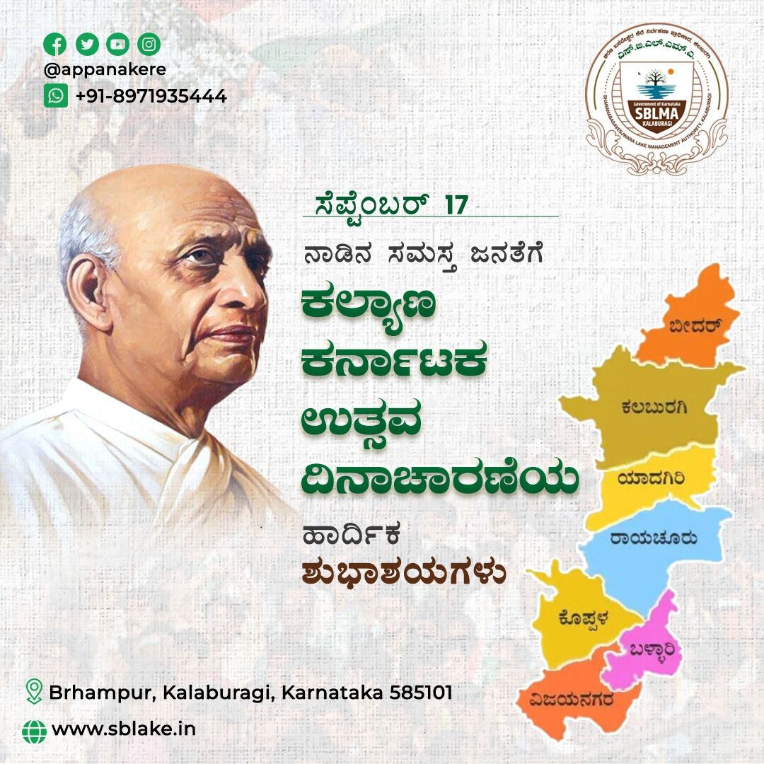 appanakere's tweet photo. ಕಲ್ಯಾಣ ಕರ್ನಾಟಕ ಉತ್ಸವದ ಹಾರ್ದಿಕ ಶುಭಾಶಯಗಳು.
#kalaburagi #kalyankarnataka #kalyankarnatakaustav #sblake #sblakeandgarden https://t.co/w40h9n8wIi