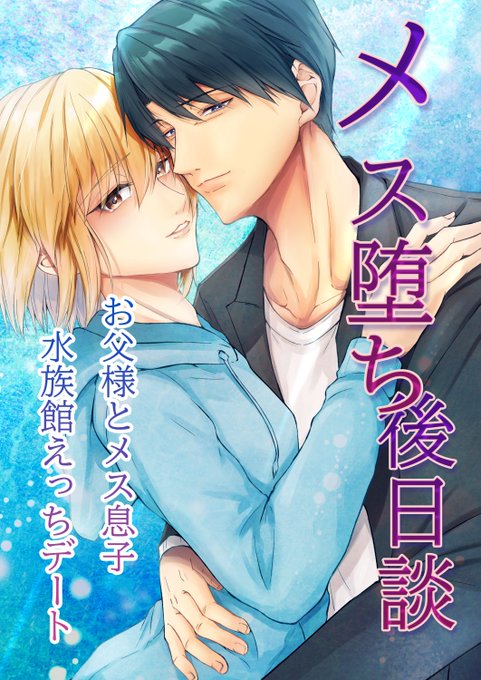 白抜き修正版の表紙が出来たので、配信の申請をしてきました!

1～2か月ほどでキンドルなどで配信が始まると思いますので、もう少々お待ちください～ 