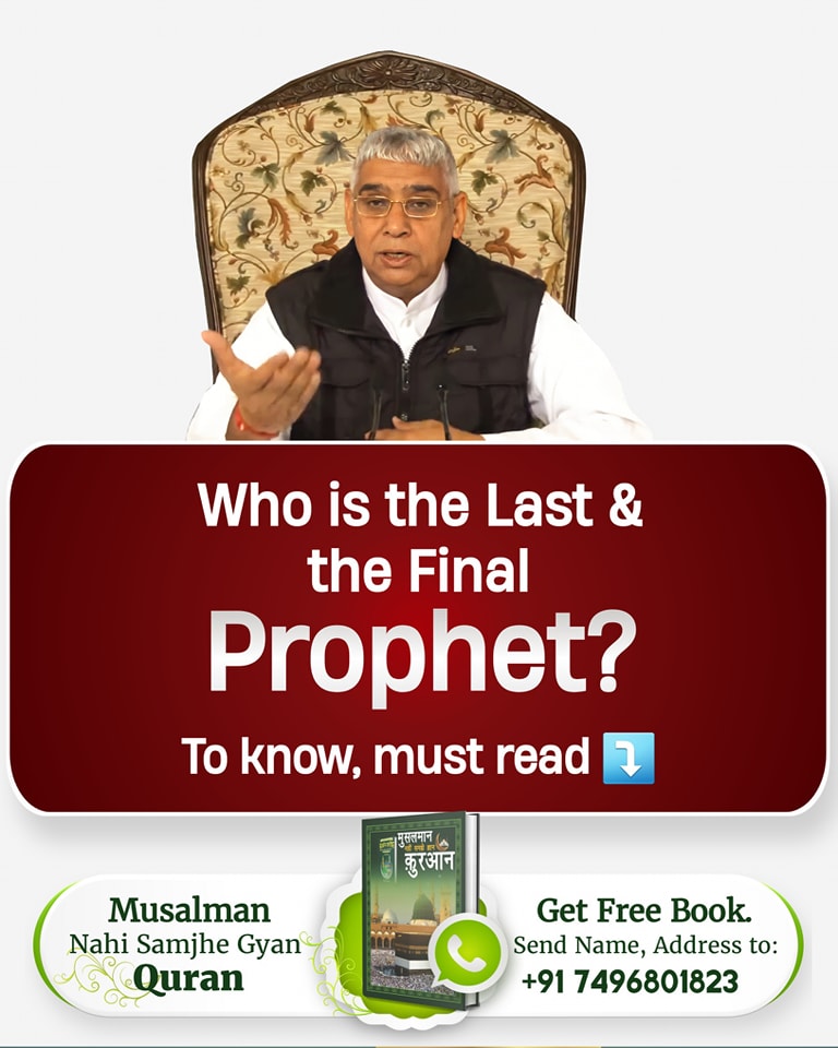 Who is the last and the final prophet?
To know, visit Sant Rampal Ji Maharaj YouTube Channel.
#TheLastProphet_SantRampalJi
Most Merciful Allah Kabir