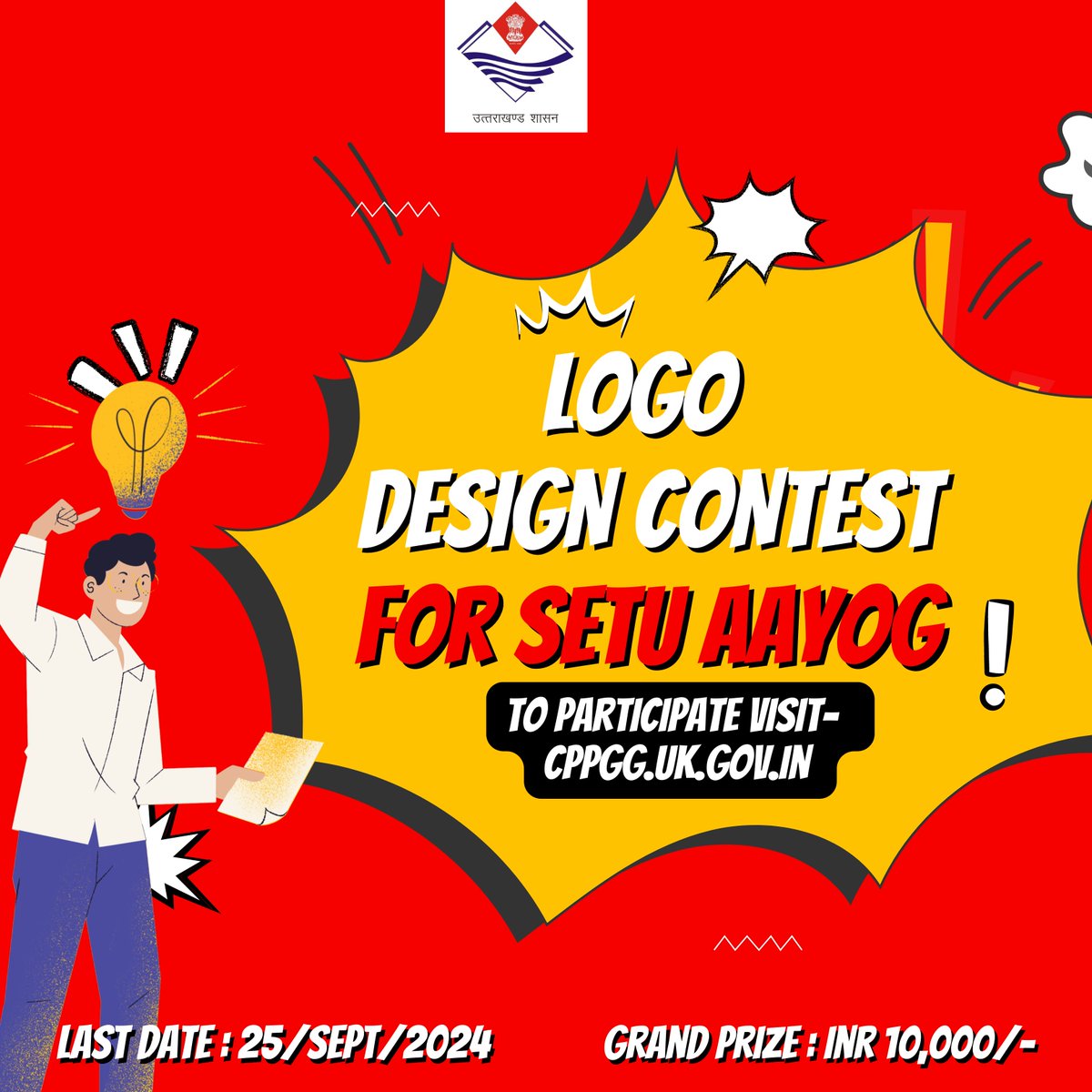 🎨 Calling all citizens and artists! 
We’re excited to announce the #LogoDesignContest for #SETU Aayog. Share your vision and creativity to craft the official logo that embodies our spirit and mission!
📅 Deadline: September 25, 2024 
📧 More info visit:  cppgg.uk.gov.in
