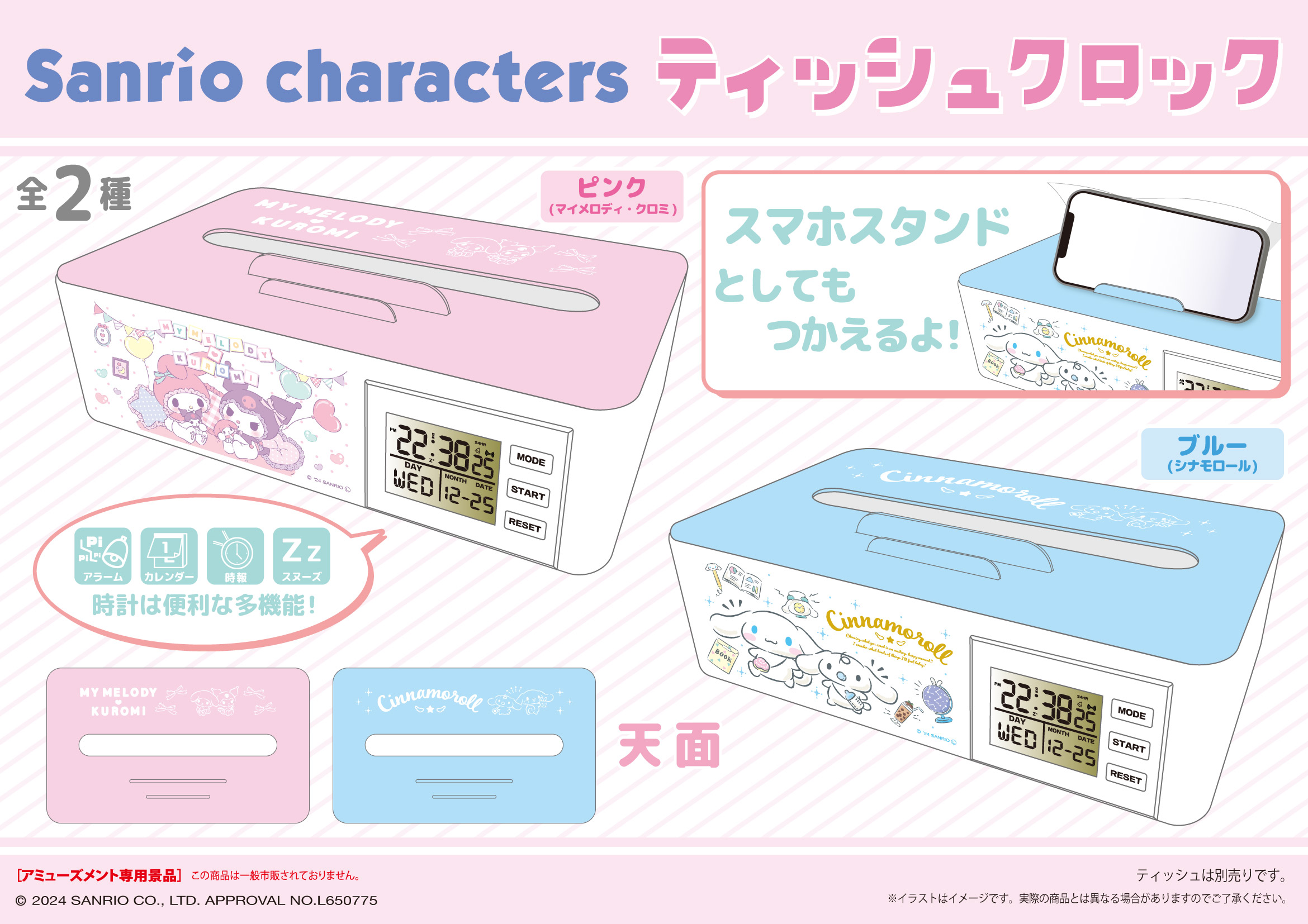 【限定版】　Pink　ピンク　ティッシュクロック　サンリオキャラクターズ 限定版】 Pink ピンク ティッシュクロック サンリオ