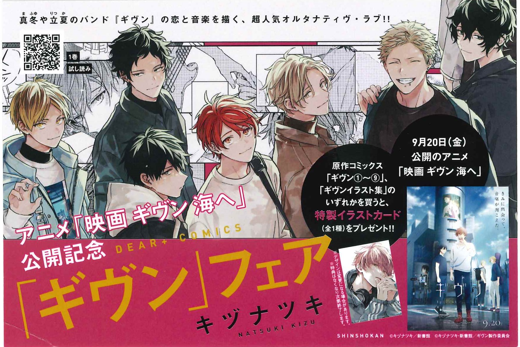 『ギヴン』クリア下敷き キヅナツキ先生 ギヴン』クリア下敷き キヅナツキ先生 ギヴン』クリア下敷き