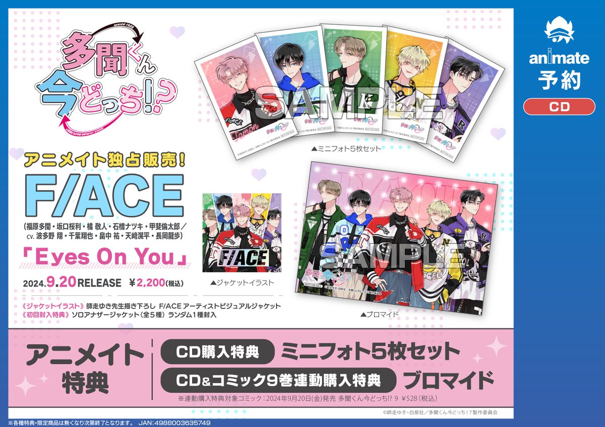 ❤️#多聞くん今どっち!?❤️ 9/20 発売 『TV 多聞くん今どっち