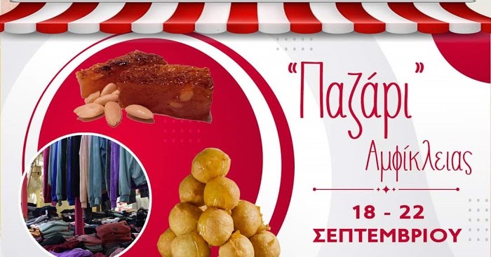 AMFIKLIA's tweet photo. Ξεκινάει το παζάρι της Αμφίκλειας https://t.co/nwbRBYWCXt https://t.co/E0Zhgq4M7X