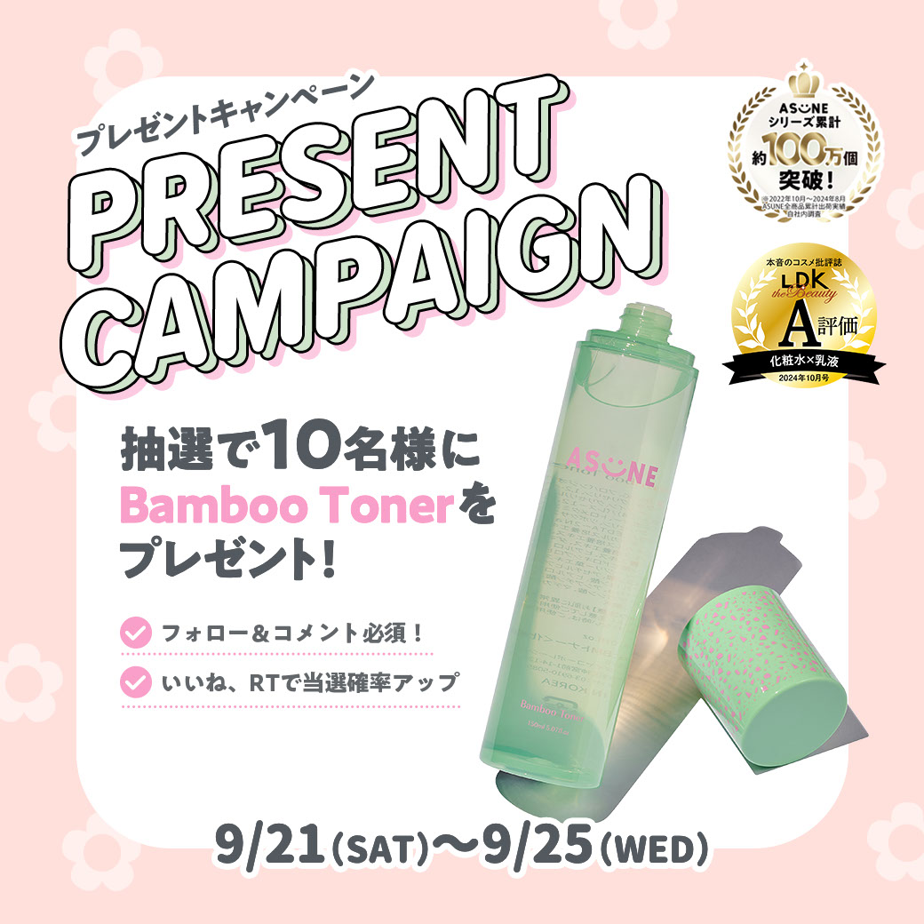 ASUNE バンブークレンジングバーム・トナー・タンブラーセット