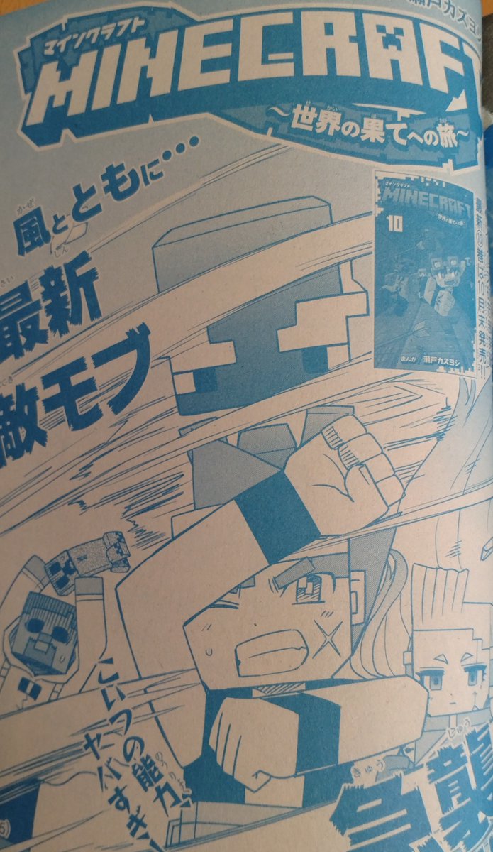 瀬戸カズヨシ: Kazuyoshi SETO : MINECRAFT マイクラまんが