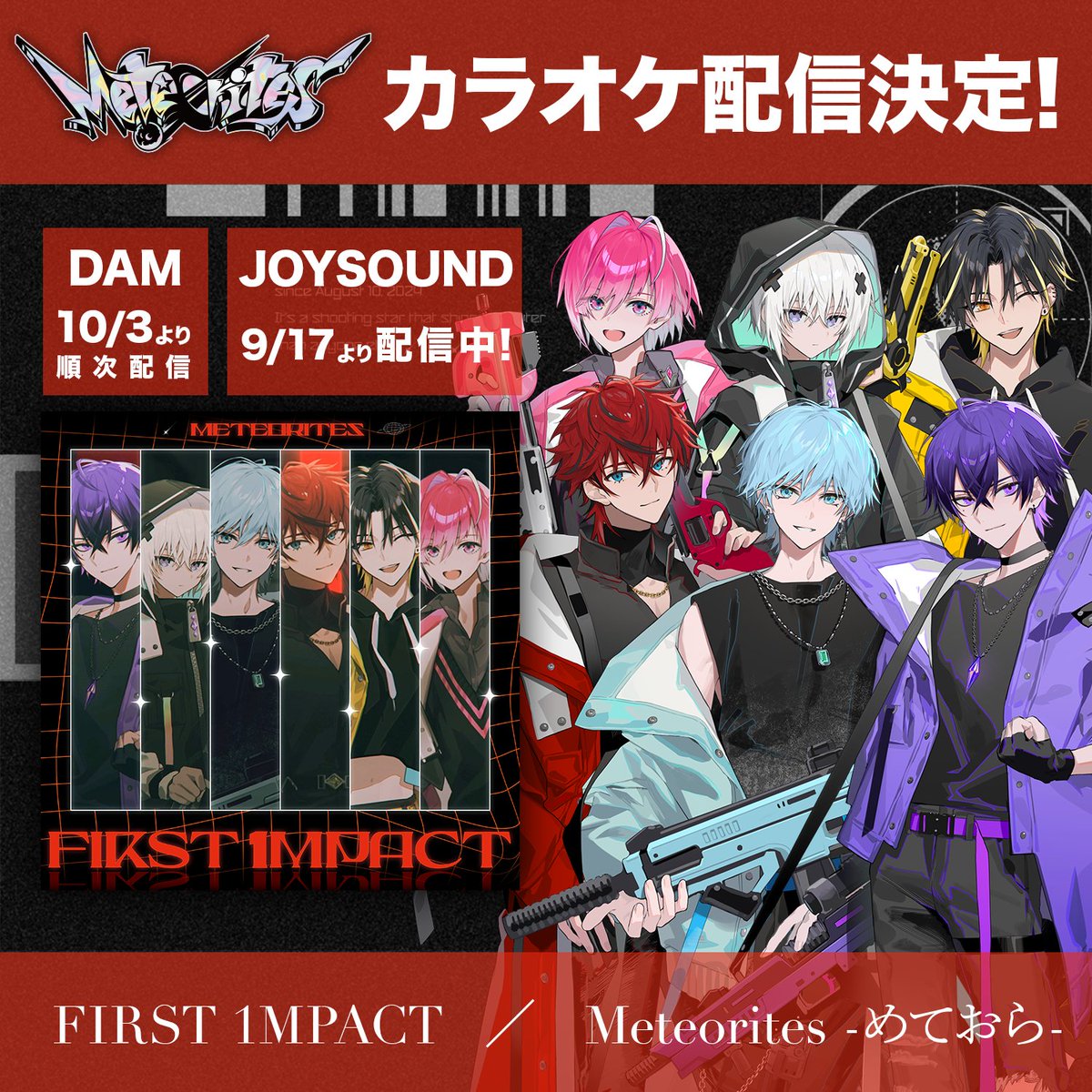 めておらカラオケ配信決定のお知らせ】 初オリジナル曲『FIRST 1MPACT