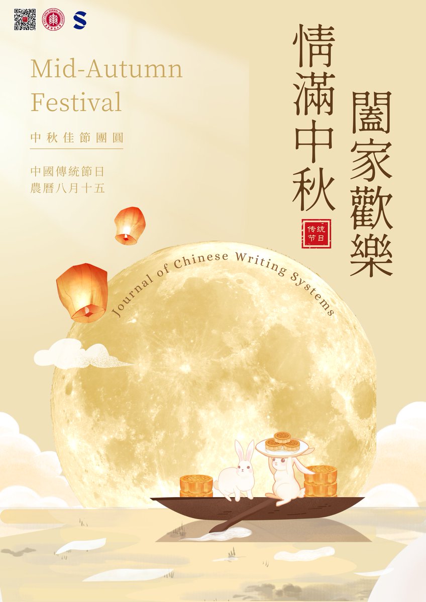 Happy Mid-Autumn Festival! Hope the round moon will bring our best wishes to you.
中秋佳節，闔家團圓!🥮🐰

舉頭望明月，低頭思故鄉。
Looking up, I find the moon bright;
Bowing, in homesickness I’m drowned.
——李白《靜夜思》