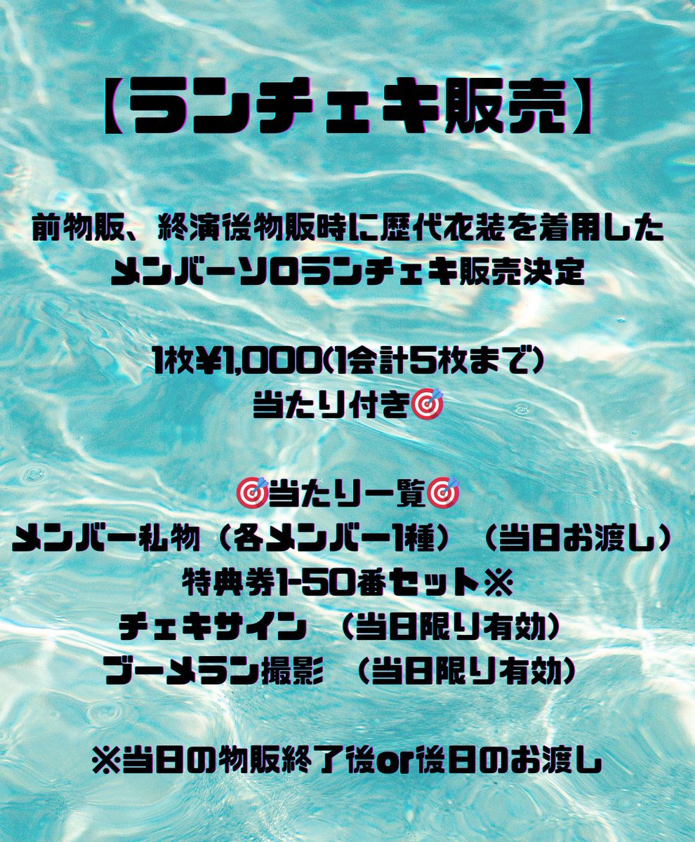 No_Limit_fp's tweet photo. 【Addiction ~final~】

数量限定ランチェキ販売決定‼️

豪華当たり付きです🎯 https://t.co/fgaCVd9DAF