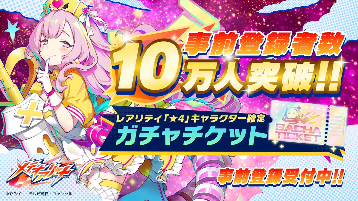 【メテオアリーナ】リセマラ当たりランキングと効率よく周回する方法