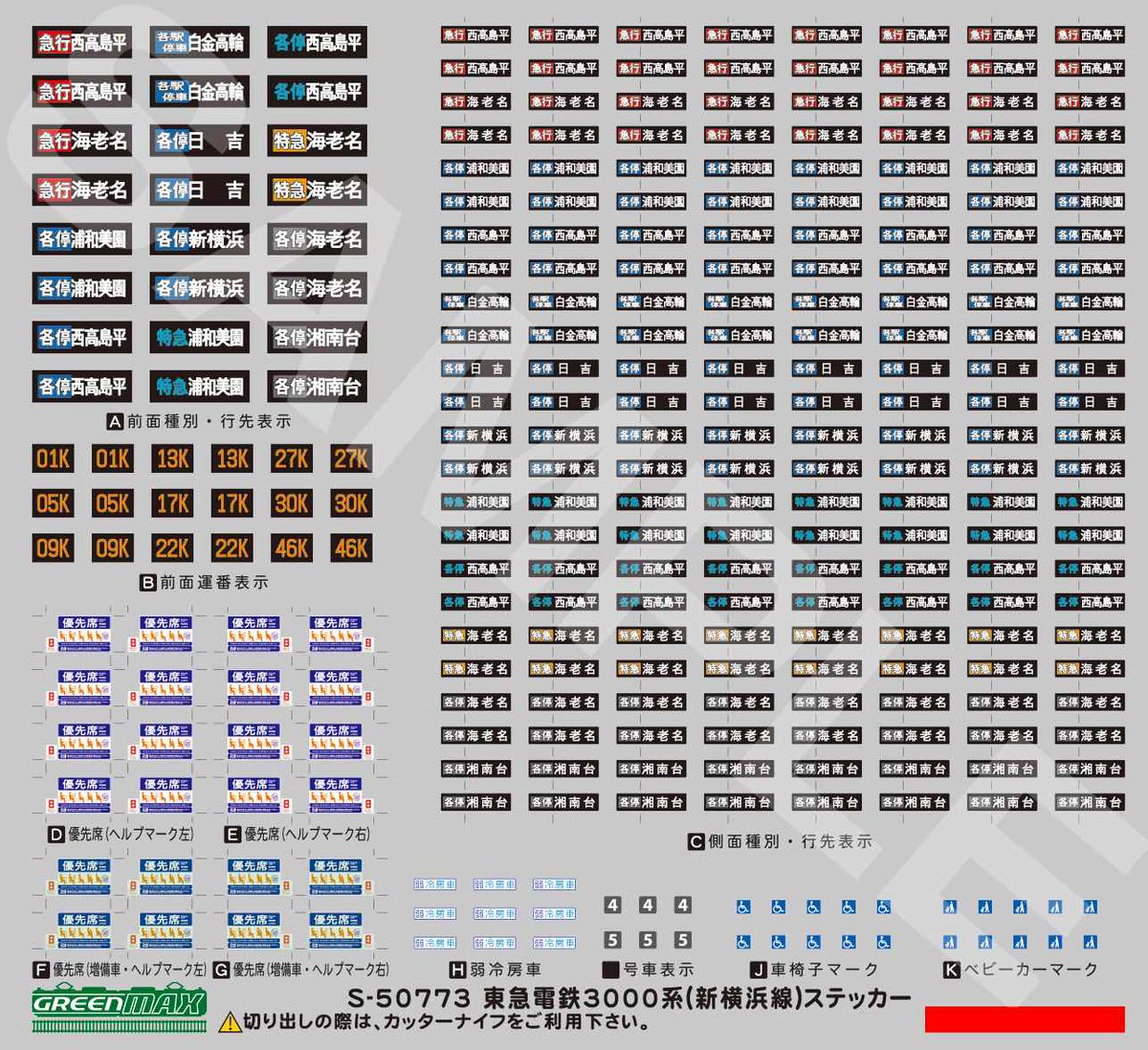 グリーンマックス #東急電鉄3000系（#目黒線 #東急新横浜線）付属の
