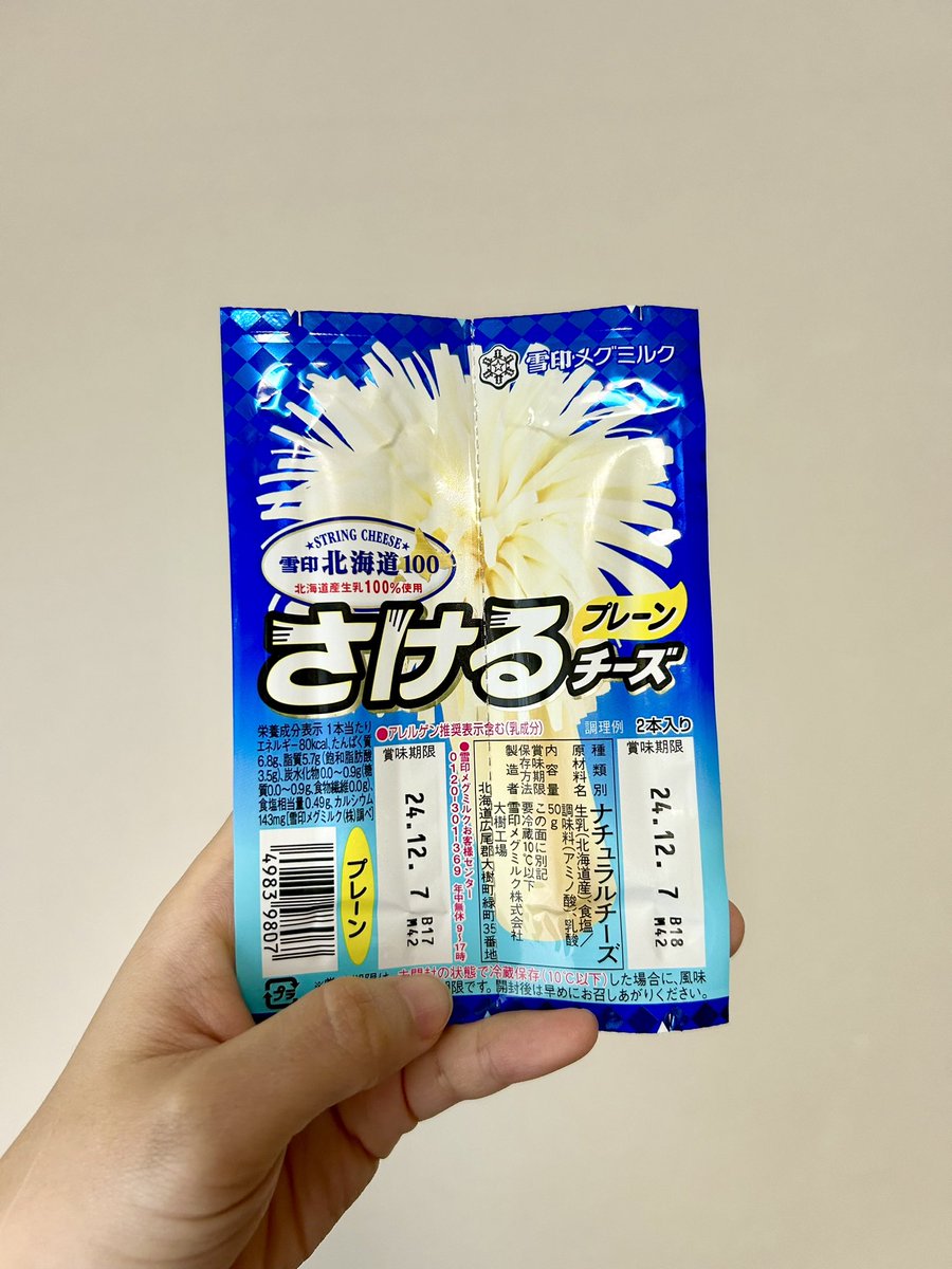 misatochan0321's tweet photo. @hirorine2021 ねえ！！ひろちゃん！！！
家にあったさけるチーズ見て見たら！！！
まさかのボンバーだったwww https://t.co/iCkkpFTtBz