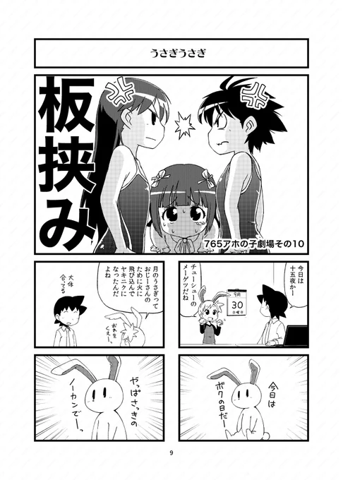 本日中秋の名月也。
#765アホの子劇場

1/3 