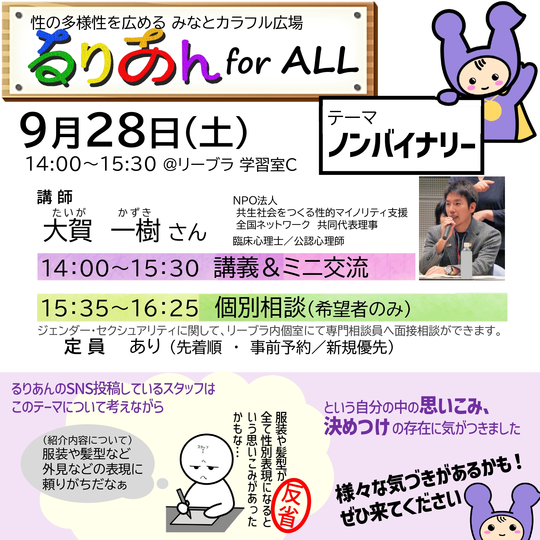 大賀一樹(they/them)@SOGIESC支援の臨床心理士/公認心理師