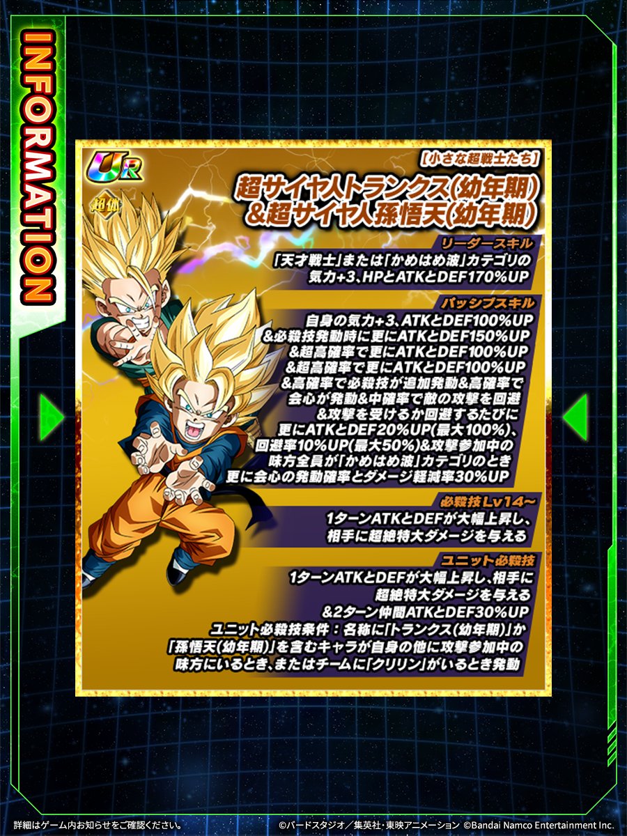 ◤新たな極限Z覚醒キャラクター先行紹介！◢ 近日【小さな超戦士たち