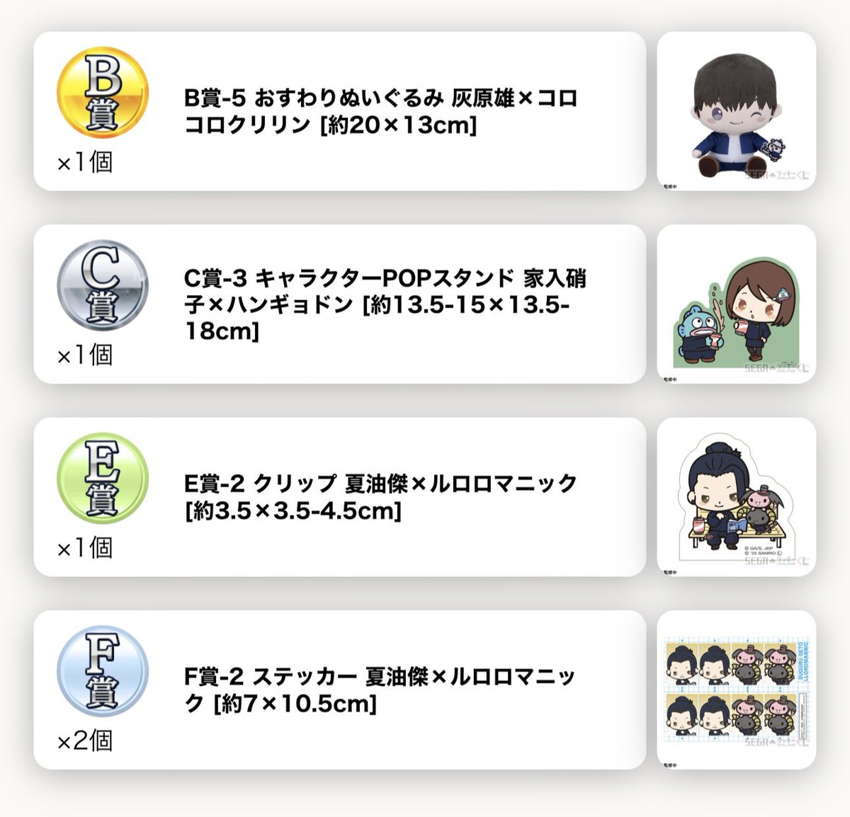 交換　呪術廻戦 懐玉・玉折 サンリオ セガラッキーくじオンライン

画像の物まとめて、A賞の五条と交換して頂ける方を探しております。
難しいと思いますがお気軽にお声がけください。
名古屋市内手渡し、郵送も大丈夫です。
宜しくお願い致します。