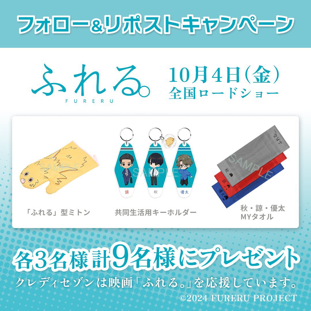 クレディセゾン (CREDIT SAISON) tweet media