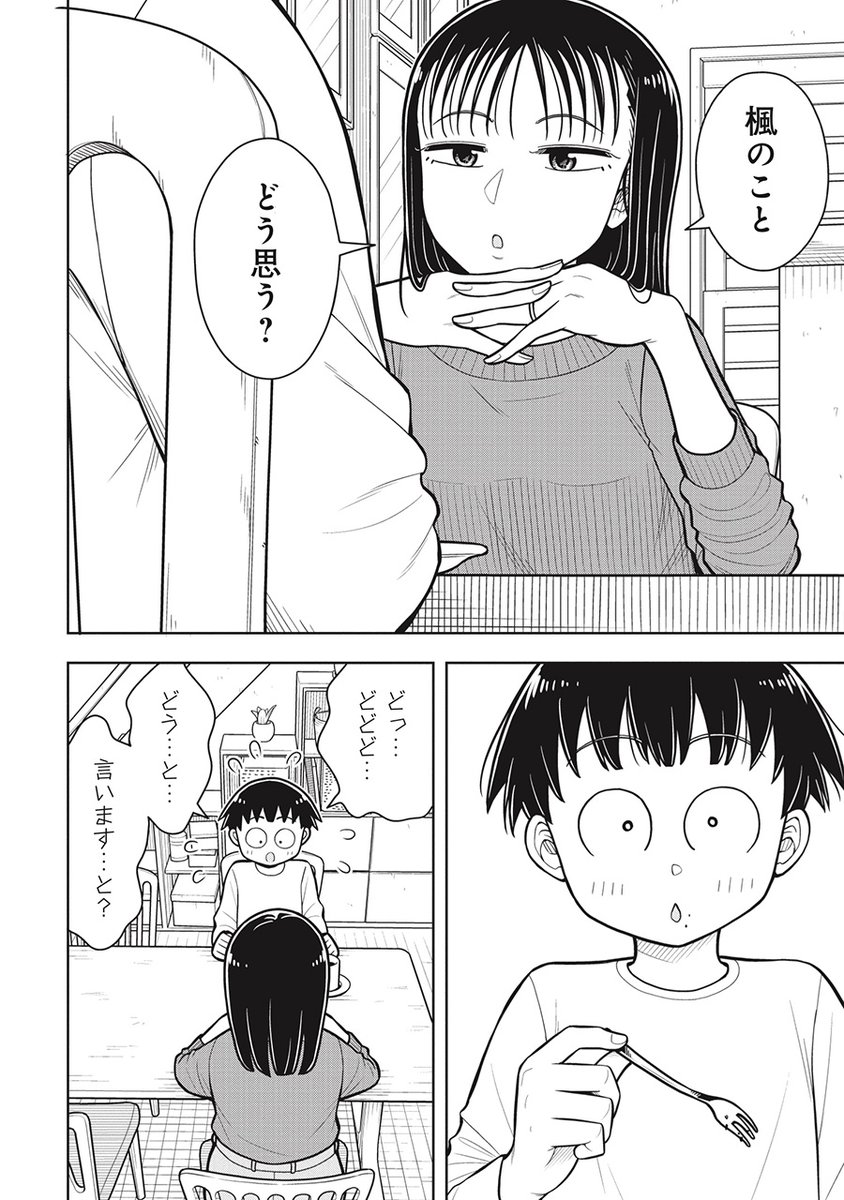 僕と仲良くなった女の子のママは何でもお見通し(0/3) 