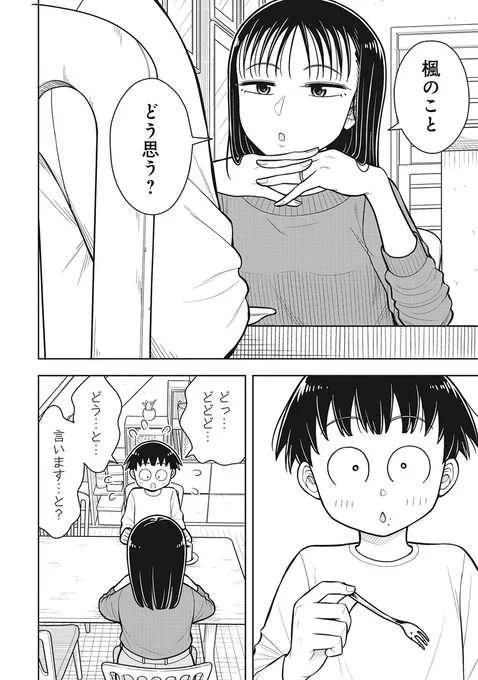 僕と仲良くなった女の子のママは何でもお見通し(0/3) 
