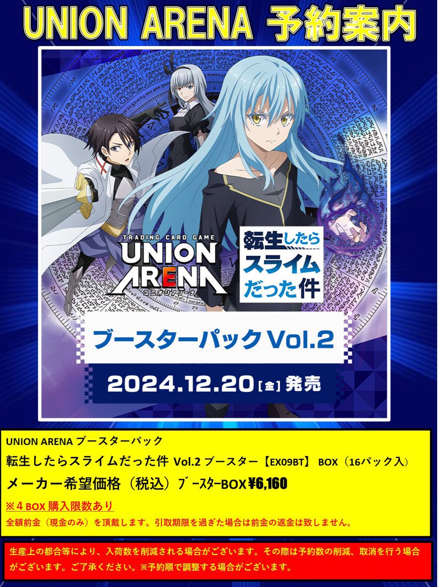 BLACKey0_0's tweet image. ユニオンアリーナ SAO 2 転スラ

〜各店舗で 先着4BOX 予約開始〜

画像見たらわかる人にはわかるはず🏃💨
#ユニオンアリーナ #SAO2 
#ソードアートオンライン