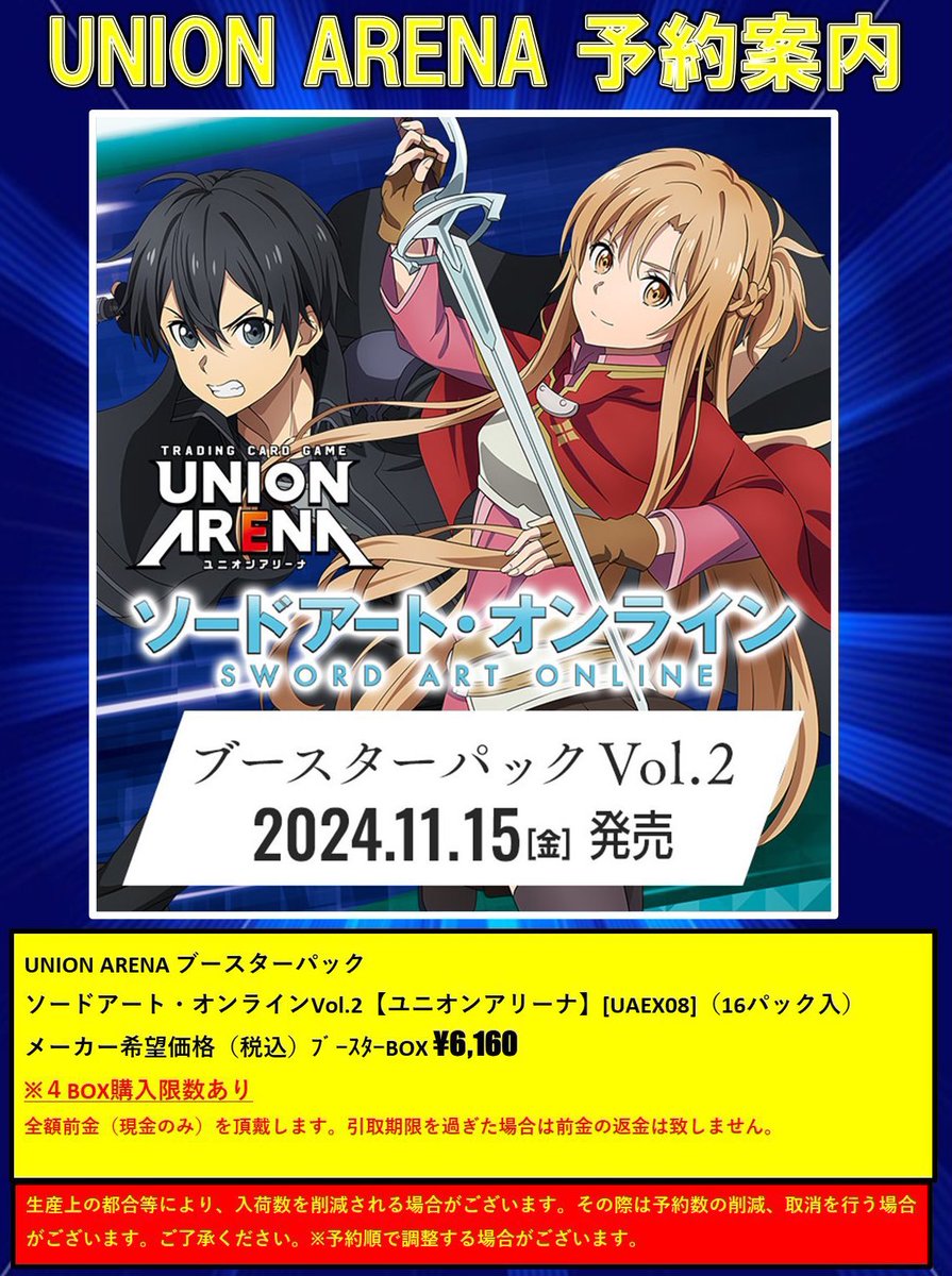 BLACKey0_0's tweet image. ユニオンアリーナ SAO 2 転スラ

〜各店舗で 先着4BOX 予約開始〜

画像見たらわかる人にはわかるはず🏃💨
#ユニオンアリーナ #SAO2 
#ソードアートオンライン