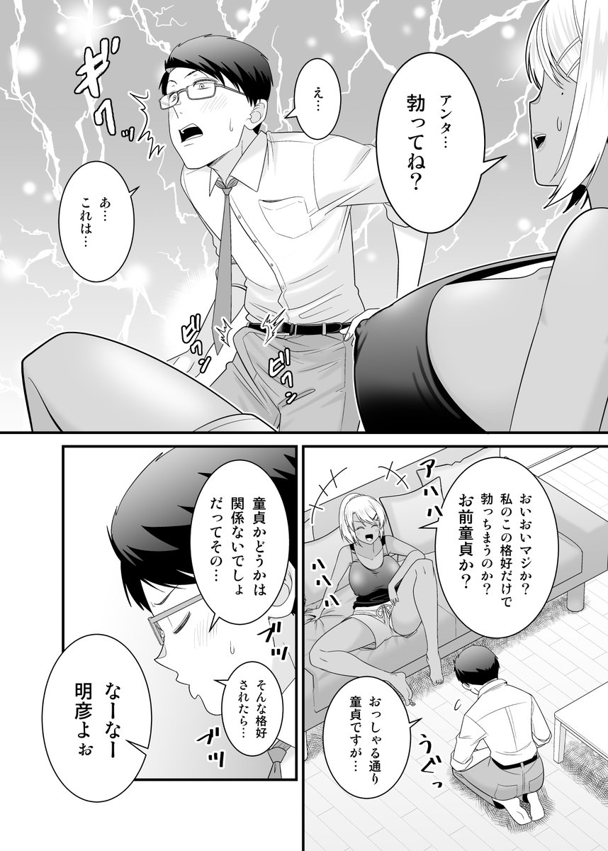 褐色人妻に童貞をからかわれるが反撃する話(1/2) 