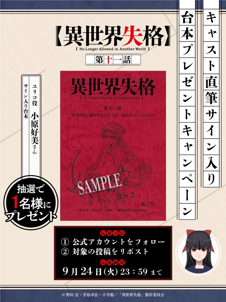 異世界失格 サイン入り 台本 神谷浩史 大久保瑠美 鈴代紗弓 小市眞琴 異世界失格 サイン入り 台本 神谷浩史 大久保瑠美 鈴代紗弓 小市眞琴