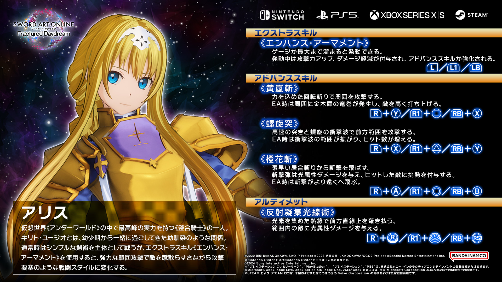 ソードアート・オンライン SAO 10th SP ユナ ソードアート