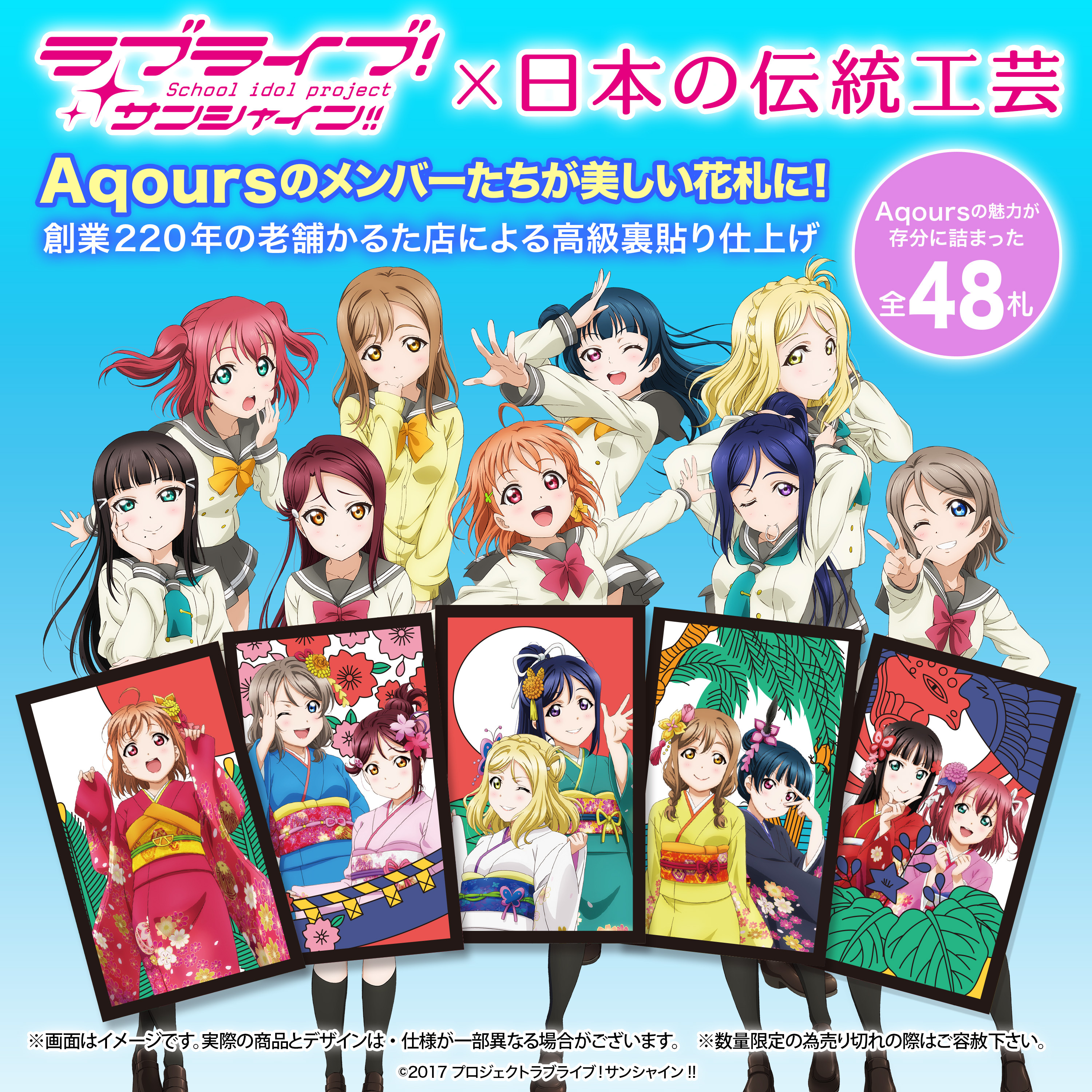 キャラディショナルトイ ラブライブ！サンシャイン!! 特製花札<額装版> キャラディショナルトイ ラブライブ！サンシャイン!! 特製花札