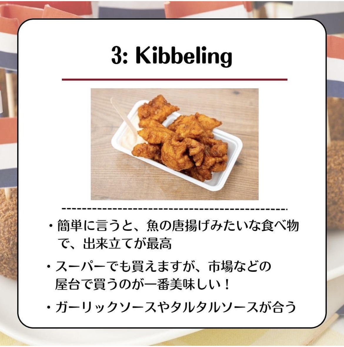 SmiRing_Ryugaku's tweet photo. 【食べ過ぎには要注意！オランダ美味しいもの4選！】

実はオランダには美味しいものがたくさん！その中から4つをご紹介！

Stroopwafelは日本でも買えるみたいなので気になる人はぜひ！

#SmiRing #留学 #日本一多くの留学先のリアルが聞けちゃう  #海外進学 #オランダ #オランダ留学 #美味しいもの