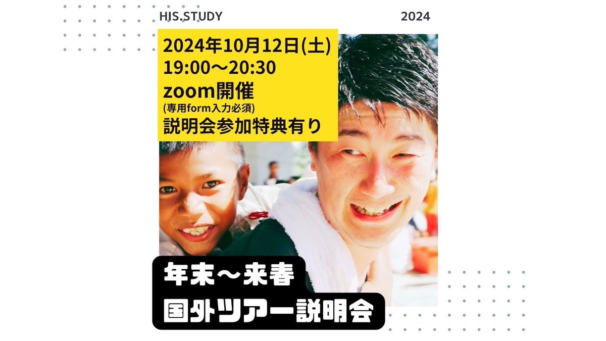HISスタディツアーデスク tweet media