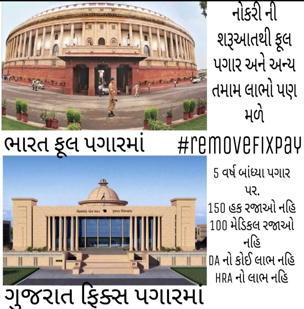 #Remove_Fix_Pay_Gujarat
<a href="/CMOGuj/">CMO Gujarat</a> <a href="/narendramodi/">Narendra Modi</a> <a href="/BJP4India/">BJP</a> <a href="/BJP4Gujarat/">BJP Gujarat</a> <a href="/sanghaviharsh/">Harsh Sanghavi</a> <a href="/irushikeshpatel/">Rushikesh Patel</a> <a href="/tv9gujarati/">Tv9 Gujarati</a> <a href="/aajtak/">AajTak</a> <a href="/abpasmitatv/">ABP Asmita</a> <a href="/INCIndia/">Congress</a>