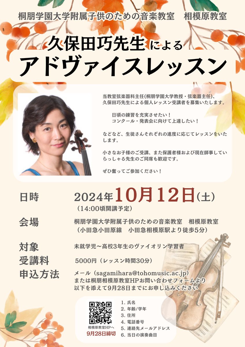桐朋学園大学附属子供のための音楽教室 相模原教室 桐朋学園大学附属子供のための音楽教室 相模原教室
