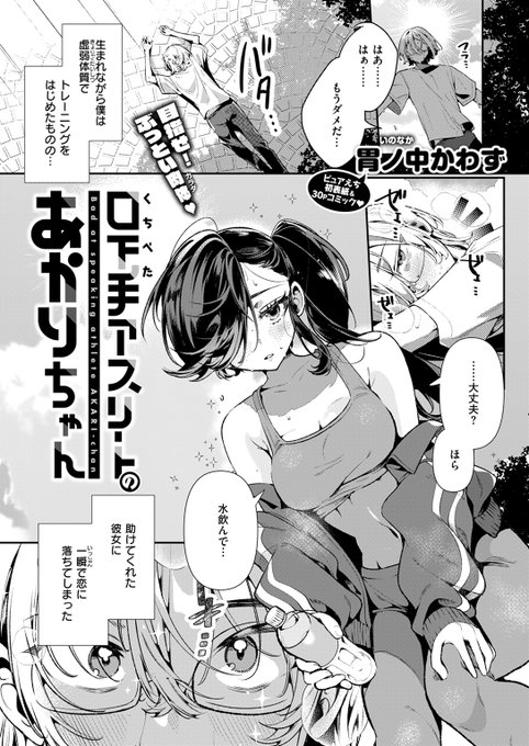 【本日各社一斉配信】#AD

『COMIC快楽天ビースト 2024年10月号』

収録作:口下手アスリートのあかりちゃん
著:胃ノ中かわず(@kawazuchanR18)

(愛されすぎて 全部ぐちゃぐちゃになっちゃううぅ♪)

▼単話▼
https://t.co/0XqW0UCE32
▼雑誌▼
https://t.co/oGUAB0uDGG 