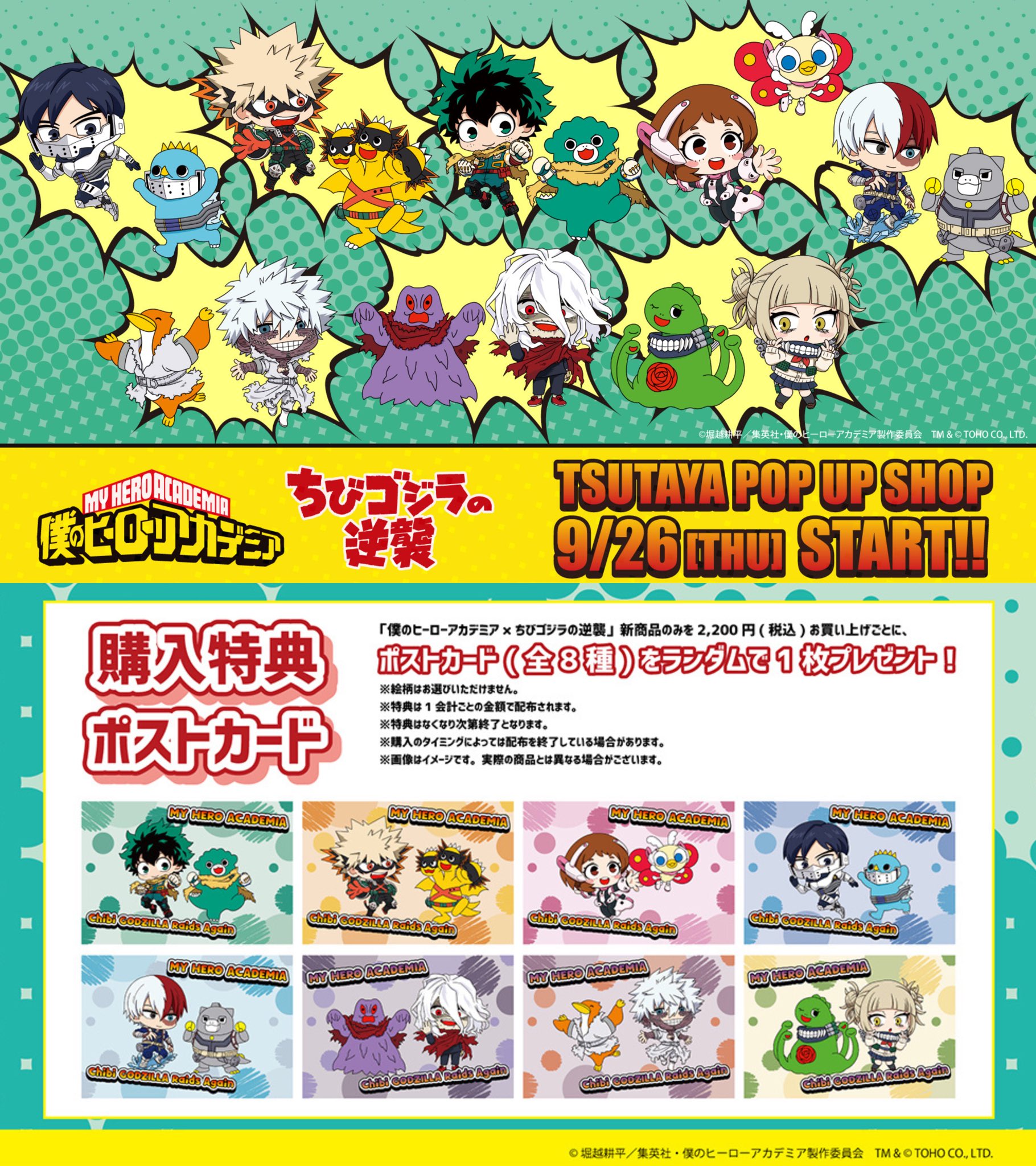 僕のヒーローアカデミア グッズ情報 on X: 