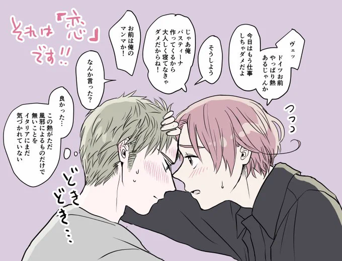 イタちゃんが風邪ひくのもドが風邪ひくのもヘキです…

(どくい再掲🤒) 