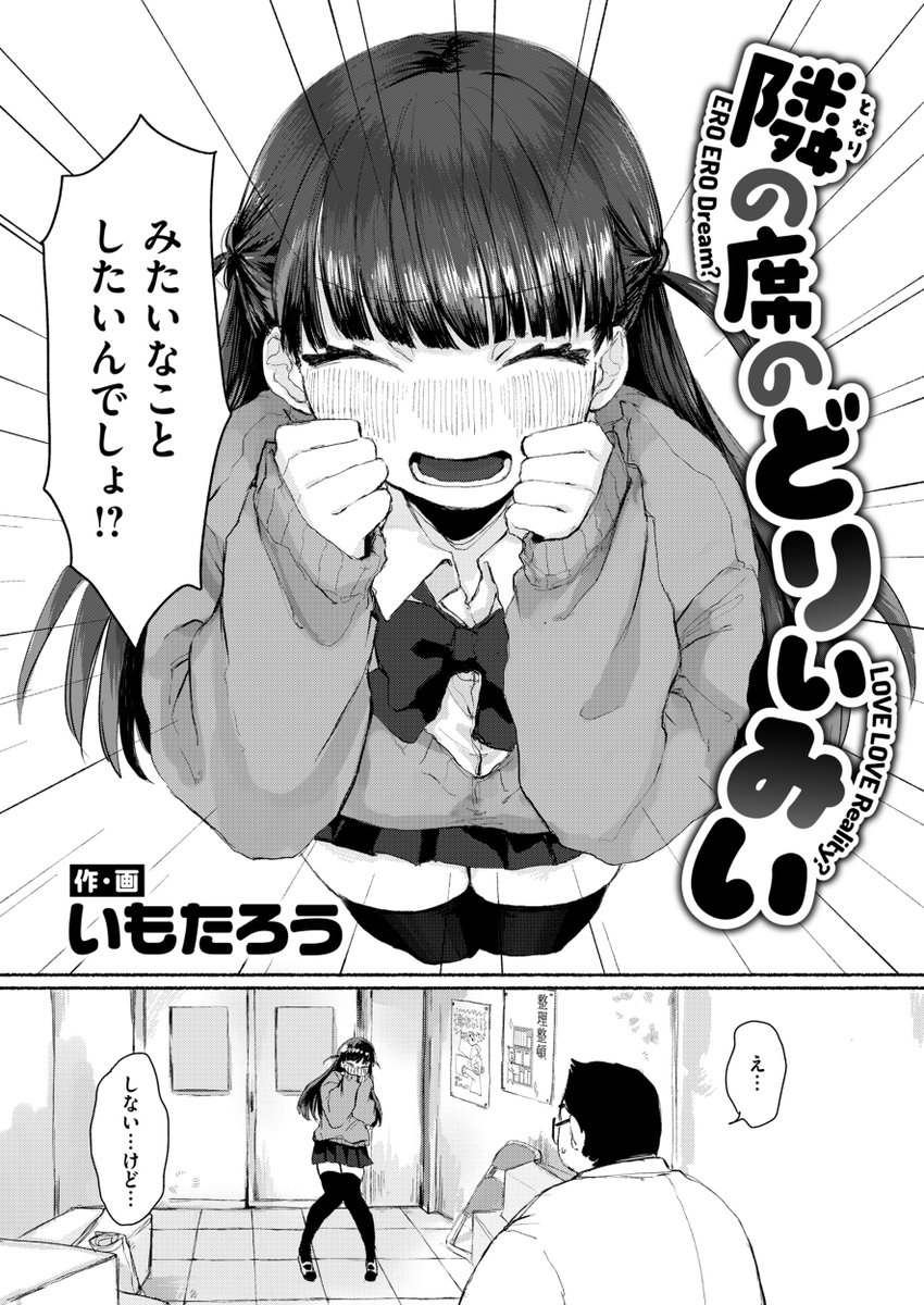 【本日各社一斉配信】#AD

いもたろう
『隣の席のどりぃみい』

「毎日毎日そういう目で見てたんでしょ!」

▼電子書籍で読む▼
https://t.co/CM8RhJXX6p 