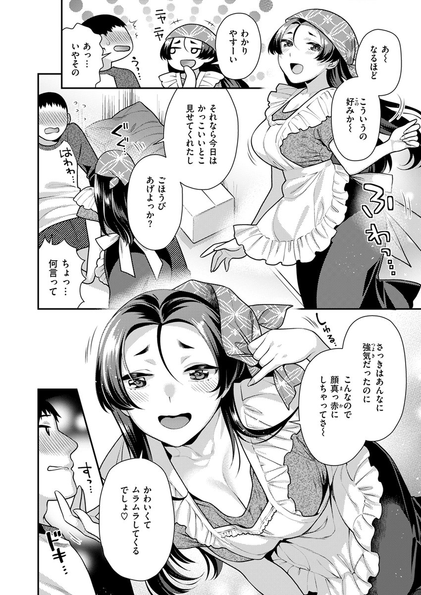 【本日各社一斉配信】#AD

『COMIC快楽天ビースト 2024年10月号』

収録作:今宵はあまくちで
著:ねこまたなおみ(@nekomata)

「それなら今日はかっこいいとこ見せてくれたし ごほうびあげよっか?」

▼単話▼
https://t.co/75vFPSyeww
▼雑誌▼
https://t.co/oGUAB0uDGG 