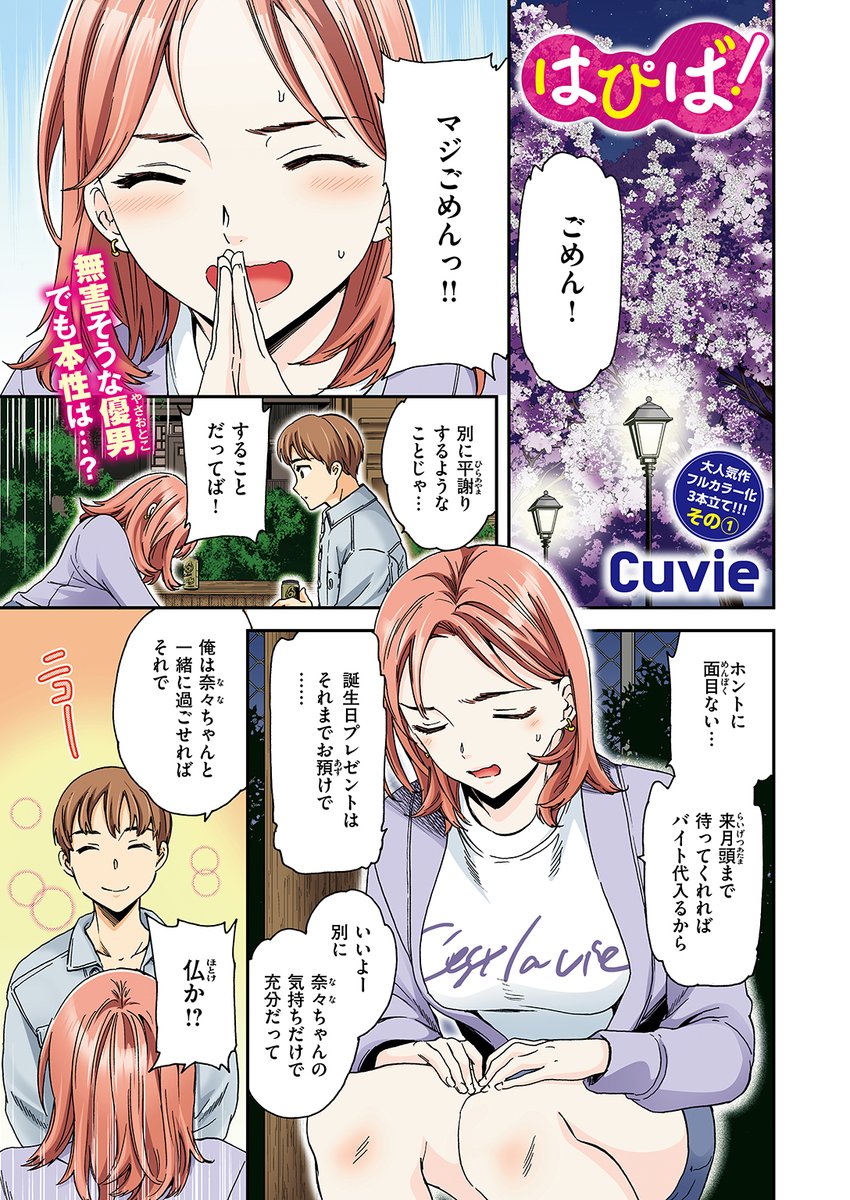 【本日各社一斉配信】#AD

『COMIC快楽天ビースト 2024年10月号』

収録作:はぴば! 【フルカラー版】
著:Cuvie(@yumenodragon)

「こんなのっ クセになったらっ きもちよすぎっ…」

▼単話▼
https://t.co/Y8ZsmLK8wI
▼雑誌▼
https://t.co/oGUAB0uDGG 