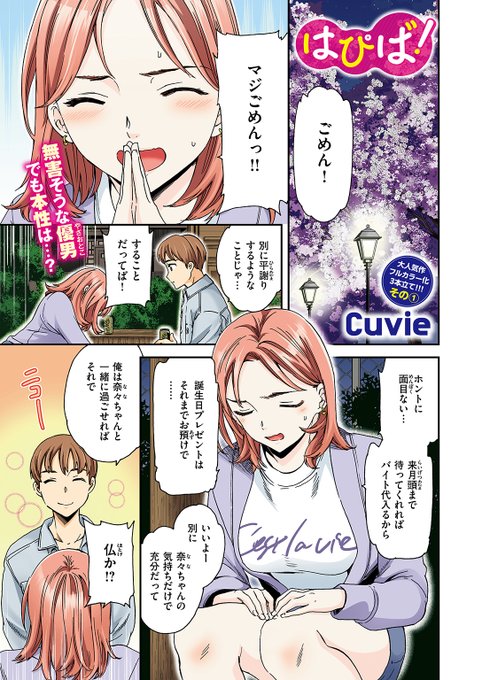 【本日各社一斉配信】#AD

『COMIC快楽天ビースト 2024年10月号』

収録作:はぴば! 【フルカラー版】
著:Cuvie(@yumenodragon)

「こんなのっ クセになったらっ きもちよすぎっ…」

▼単話▼
https://t.co/Y8ZsmLK8wI
▼雑誌▼
https://t.co/oGUAB0uDGG 