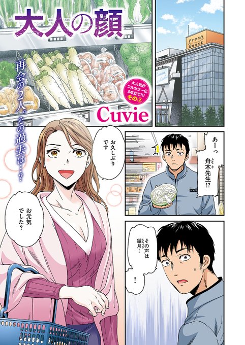 【本日各社一斉配信】#AD

『COMIC快楽天ビースト 2024年10月号』

収録作:大人の顔【フルカラー版】
著:Cuvie(@yumenodragon)

「今あの時みたいに迫ったら 先生はちゃんと受けとめてくれる?」

▼単話▼
https://t.co/oCu7o5knNg
▼雑誌▼
https://t.co/oGUAB0u5R8 