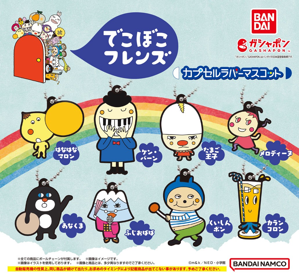 でこぼこフレンズ　ボールチェーンストラップ でこぼこフレンズ ライトキーホルダー パート1｜商品情報｜タカラ