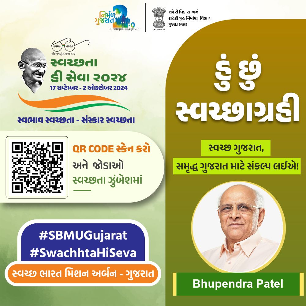 "હું છું સ્વચ્છાગ્રહી 
 આપ સૌ 'સ્વચ્છતા હી સેવા' અભિયાનમાજોડાઈswachhtahisevagujarat.com પર વિઝિટ કરી સ્વચ્છતાના સંકલ્પની તમારી સેલ્ફી સોશિયલ મીડિયા પર અપલોડ કરો. અન્ય લોકોને પણ આ અભિયાનમાં સહભાગી બનાવીયે<a href="/DahodDdo/">DDO Dahod</a>
#SBMUGujarat 
#SwachhataHiSeva
<a href="/CMOGuj/">CMO Gujarat</a> <a href="/BhanubenMLA/">Bhanuben Babariya</a> <a href="/CollectorDahod/">Collector Dahod</a>