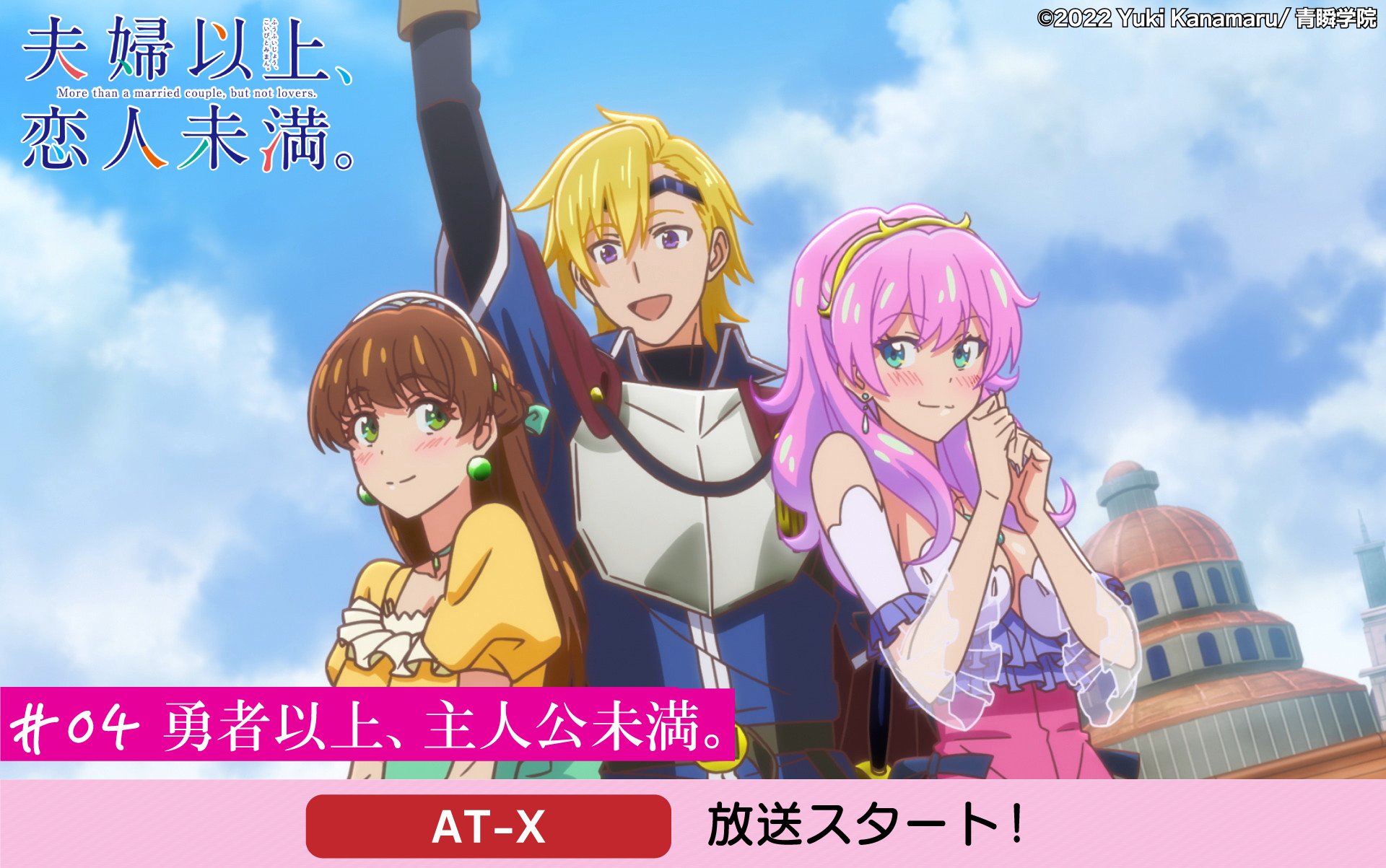 TVアニメ『夫婦以上、恋人未満。』公式 on X