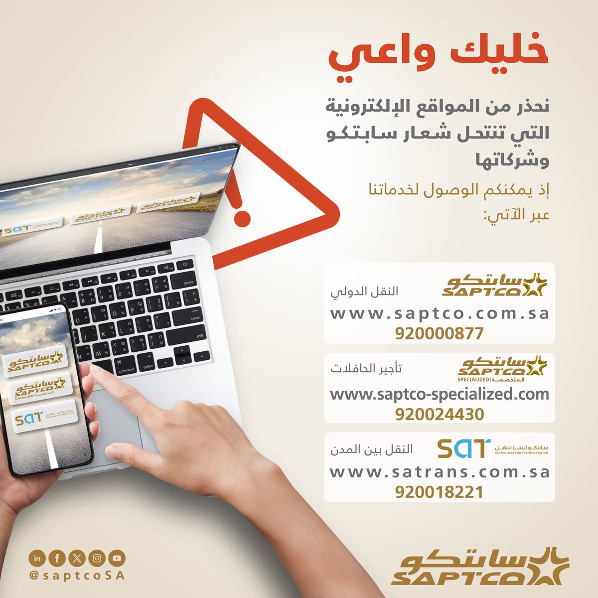 سابتكو | SAPTCO tweet media