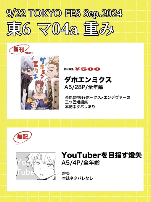 9/22お品書きと無配(燈炎)のサンプルです 
