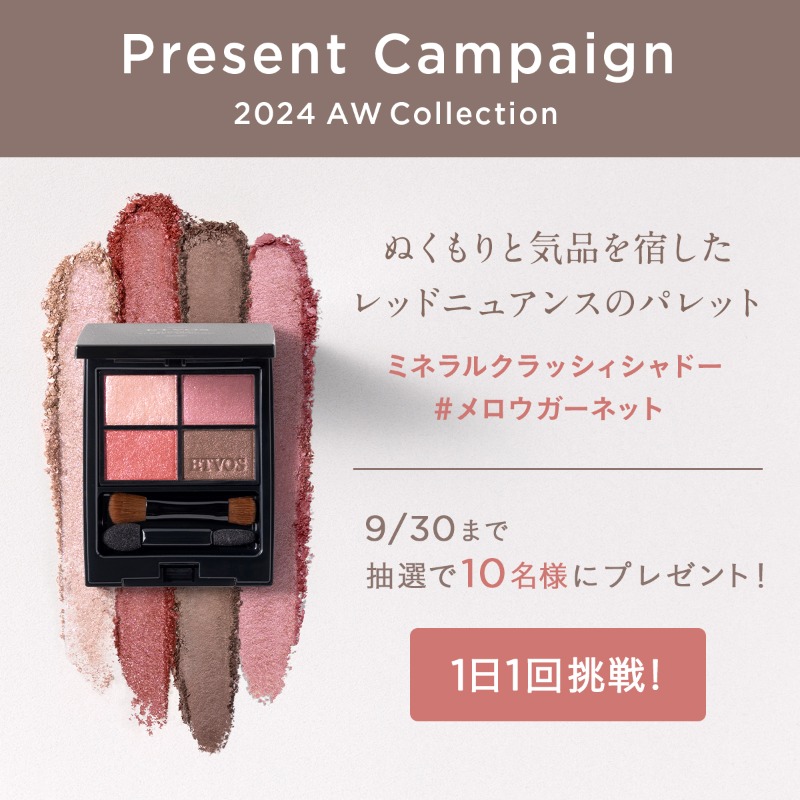 etvos_jp's tweet photo. 🍁━━━━━━━━━━🍂
秋冬アイシャドーパレット
#プレゼントキャンペーン
🍂━━━━━━━━━━🍁

2024 AW Collectionから
#ミネラルクラッシィシャドー
限定新色<メロウガーネット>
1⃣0⃣名様にその場で当たる🎁

①@etvos_jpをフォロー
②この投稿をリポスト
③画像タップで参加