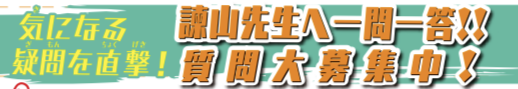 shingeki_FLY's tweet photo. 【進撃15周年！】諫山先生へ質問大募集！！ 

「別マガ」で大好評だった「諫山先生へ一問一答」も期間限定で復活！ 『進撃の巨人』に関しての質問をXに投稿してください！  投稿してくださった質問の中から、編集部がいくつかをピックアップさせていただき、諫山先生が11/6(水)発売の「進撃の巨人マガジン15周年号」にてお答えします！

 ■投稿方法 
①「【進撃の巨人】15周年記念公式アカウント（@shingeki_FLY）」をフォロー！

②下記の情報を記載し投稿ハッシュタグをつけて諫山先生への質問をXで投稿！

諫山先生へ質問： 
お住まいの都道府県： 
ペンネーム： 
「#進撃の巨人15周年一問一答」 

■募集期間 本日から９月２３日（月）２３：５９まで 

■注意事項 
●ご投稿いただいた質問は11月６日（水）発売の「進撃の巨人マガジン15周年号」に掲載される可能性がございます。予めご了承ください。
●全ての質問・疑問にお答えすることはできません。９月２３日（月）２３：５９までにご投稿いただいた質問の中からピックアップさせていただきます。諫山先生からの回答は「進撃の巨人マガジン15周年号」の誌面上に掲載いたします。
 ●誌面に質問を掲載させていただく場合、ご記載いただいた「諫山先生へ質問・疑問」「お住まいの都道府県」「ペンネーム」も掲載させていただきます。
●ご投稿いただいた質問は当社の広告宣伝として「進撃の巨人マガジン15周年号」以外の媒体で使用することがございます。予めご了承ください。 
●当アカウントからDMなどで投稿者の個人情報を聞き出すようなことはいたしません。投稿時にご記載いただいた情報のみを取り扱わせていただきます。