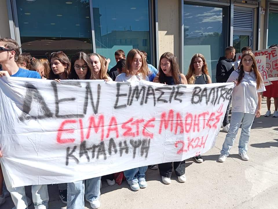 Συνεχίζονται οι κινητοποιήσεις εκπαιδευτικών, μαθητών και γονέων έξω από την περιφερική διεύθυνση πρωτοβάθμιας και δευτεροβάθμιας εκπαίδευσης Αχαΐας. 

ΑΛΛΗΛΕΓΓΎΗ ΣΤΟΝ ΑΓΩΝΑ ΤΗΣ ΕΚΠΑΙΔΕΥΤΙΚΉΣ ΚΟΙΝΌΤΗΤΑΣ 
ΝΑ ΟΡΓΑΝΩΣΟΥΜΕ ΤΗΝ ΚΟΙΝΩΝΙΚΗ ΚΑΙ ΤΑΞΙΚΗ ΑΝΤΕΠΙΘΕΣΗ
#patra #antireport