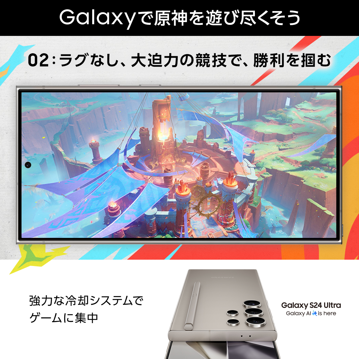 <a href="/zyagaimo_cube/">zyagaimo</a> 
#Galaxy で #原神 を遊び尽くそう！​ 

#GalaxyS24Ultra は強力な冷却システムを搭載 ✨ 
元素を使った激しいバトルシーンも、ストレスフリーで熱中しよう！ 

▼詳しい端末情報はコチラ
bit.ly/3zctvJI?ts=202…
 
#PlayGalaxy #GalaxyZFold6